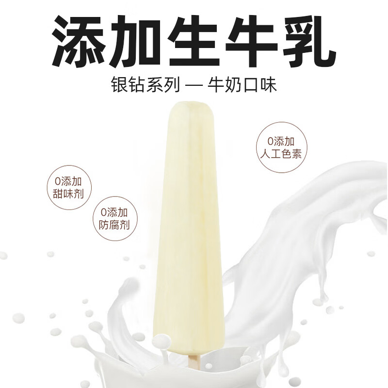 田牧 银钻鲜奶冰淇淋70g*10支 24.75元 满315元减217元 - 86线报