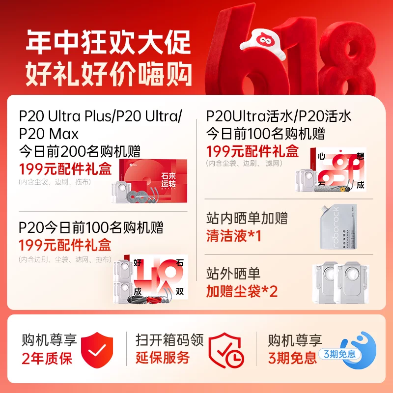 石头 P20系列 扫拖一体机 券后2711元 直播优惠100元 - 86线报