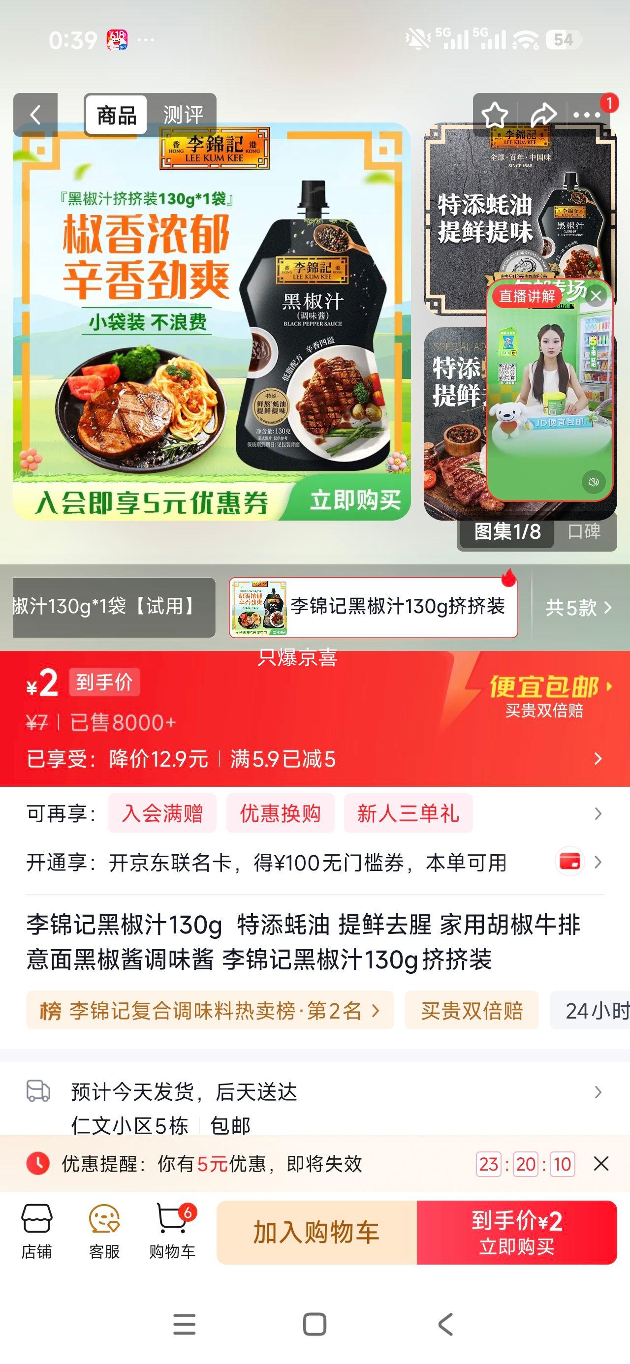 李锦记黑椒汁130g挤挤装 2元 - 86线报