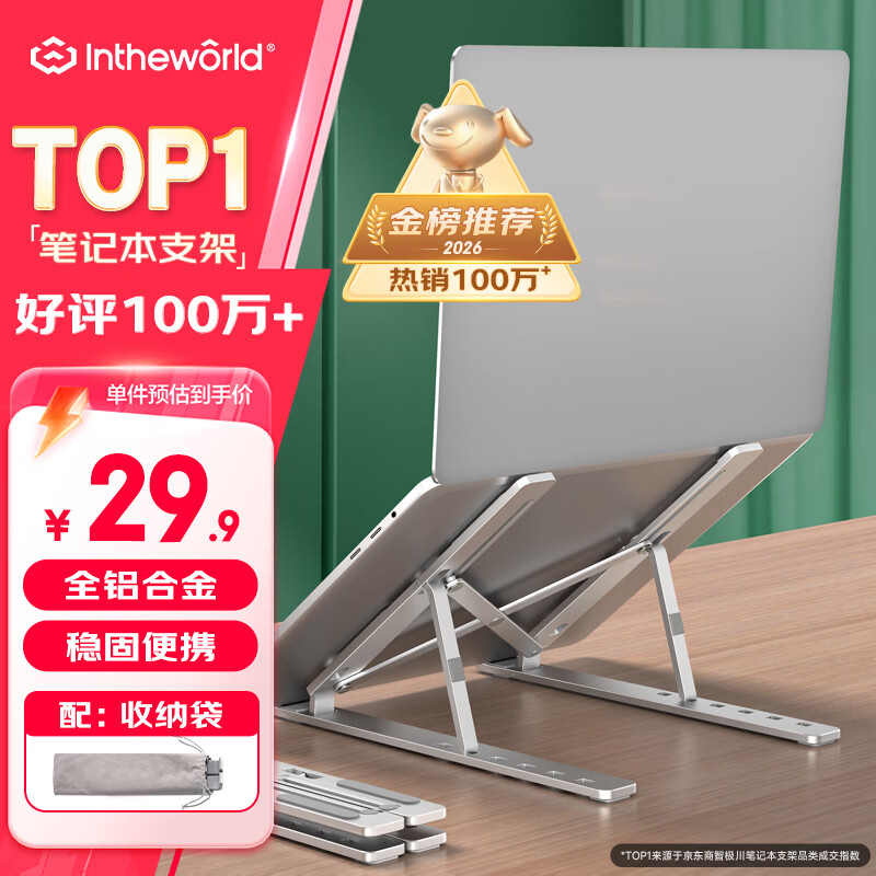 极川膜大师X6便携电脑支架银色 29.9元 - 86线报 极川膜大师X6便携电脑支架银色 29.9元 - 86线报