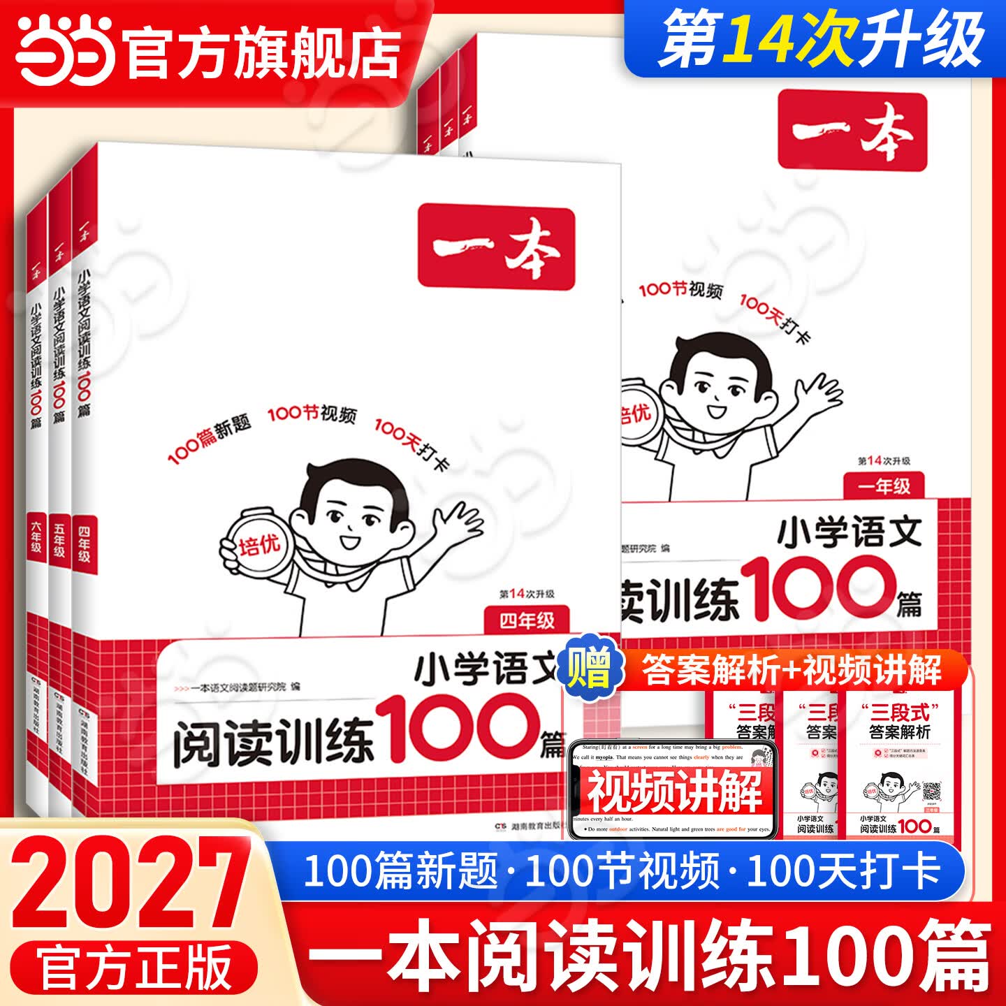 一本小学语文阅读训练100篇2026秋年级任选 19.81元 - 86线报