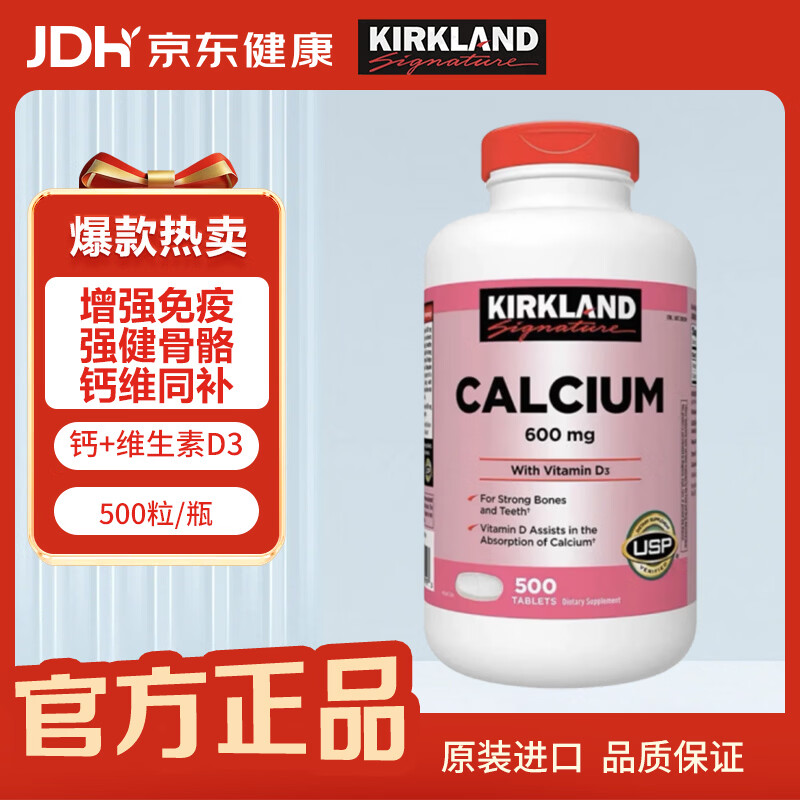 科克兰碳酸钙维生素D3钙片500粒 57.8元 - 爱挖宝线报