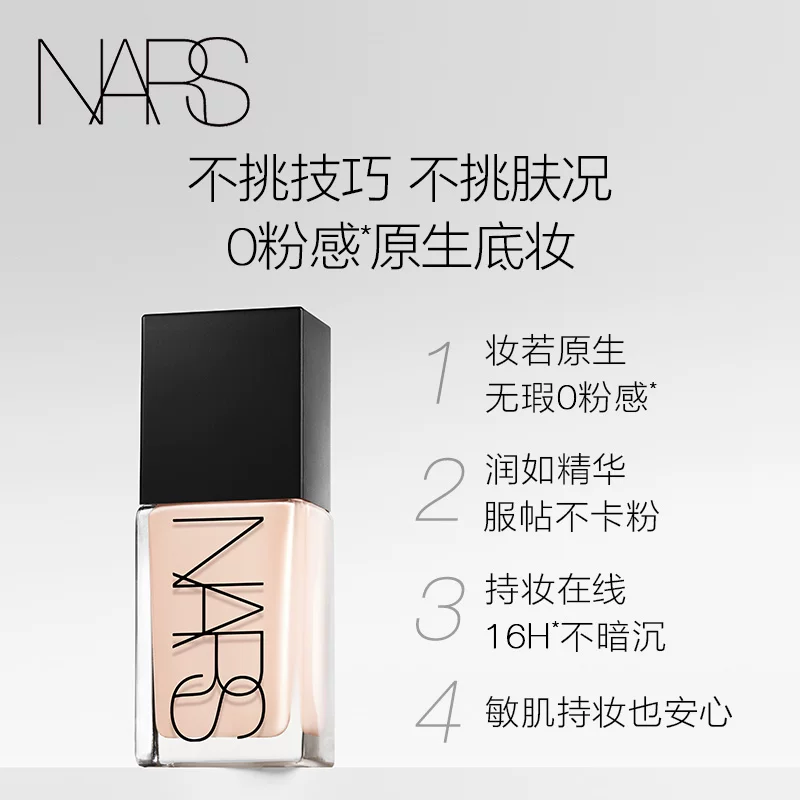 NARS不易暗沉粉底液 29.9元 - 86线报