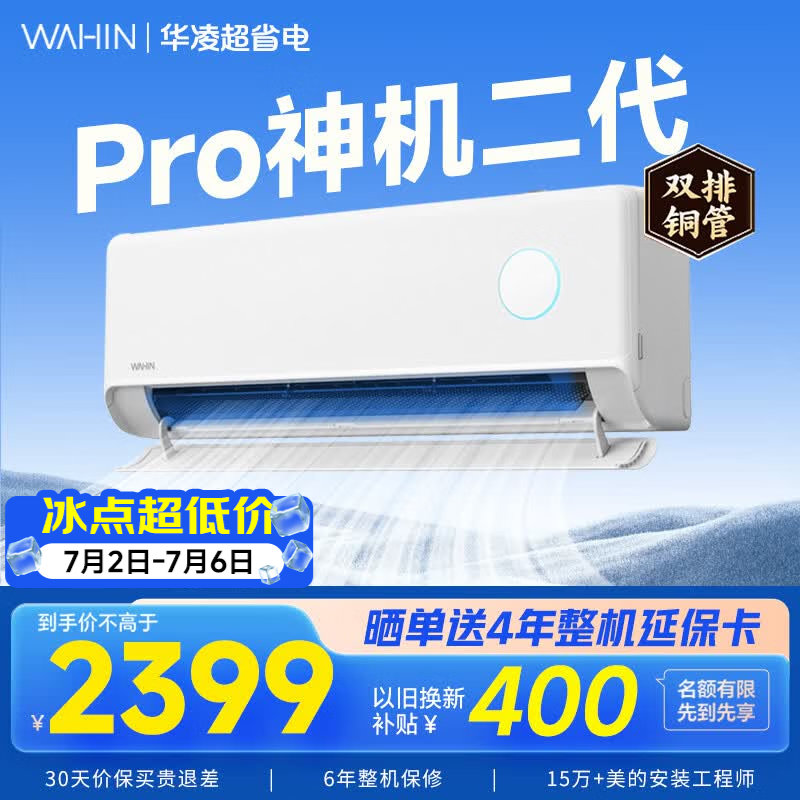华凌神机二代Pro系列KFR-35GW/N8HE1ⅡPro新一级能效壁挂式空调大1.5匹白色 - 86线报 华凌神机二代Pro系列KFR-35GW/N8HE1ⅡPro新一级能效壁挂式空调大1.5匹白色 - 86线报