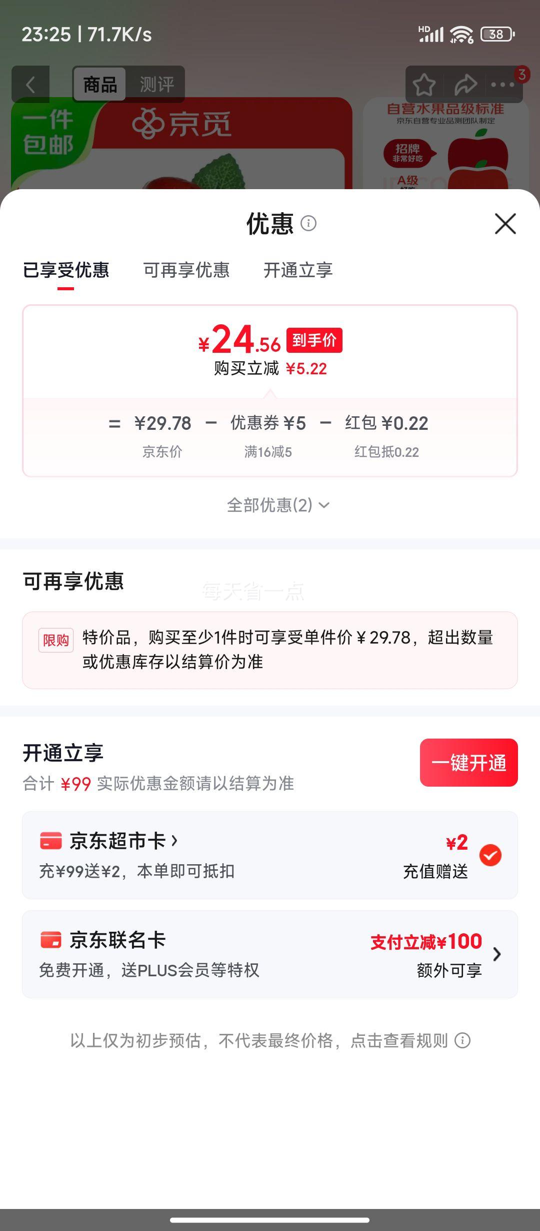 京觅陕西大荔冬枣头茬新果单果22g+净重3斤 24.78元 - 86线报
