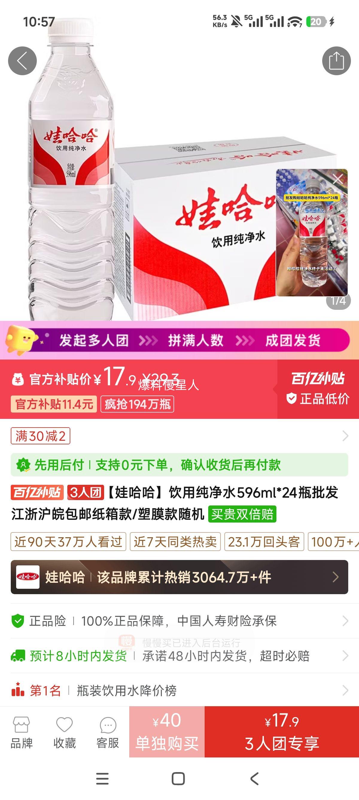 娃哈哈饮用纯净水596ml×24瓶 17.9元 - 线报酷