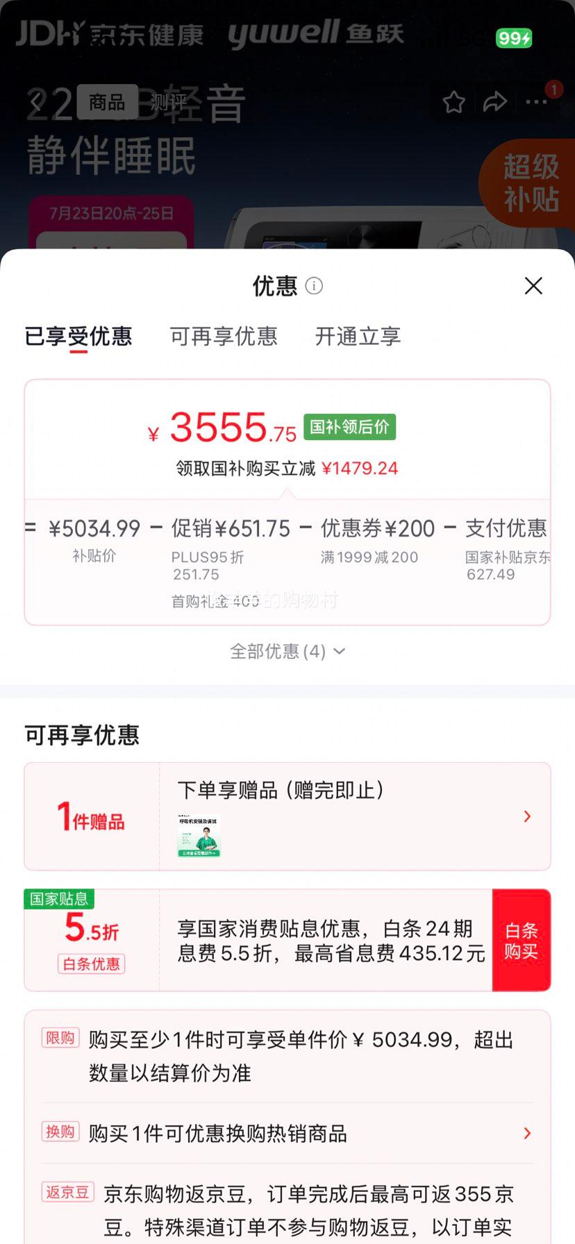 鱼跃ET5 25Auto双水平呼吸机全自动止鼾 3555.75元 - 86线报