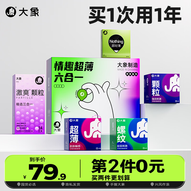大象003超值量贩组合装安全套42只需买2件 39.9元 - 86线报
