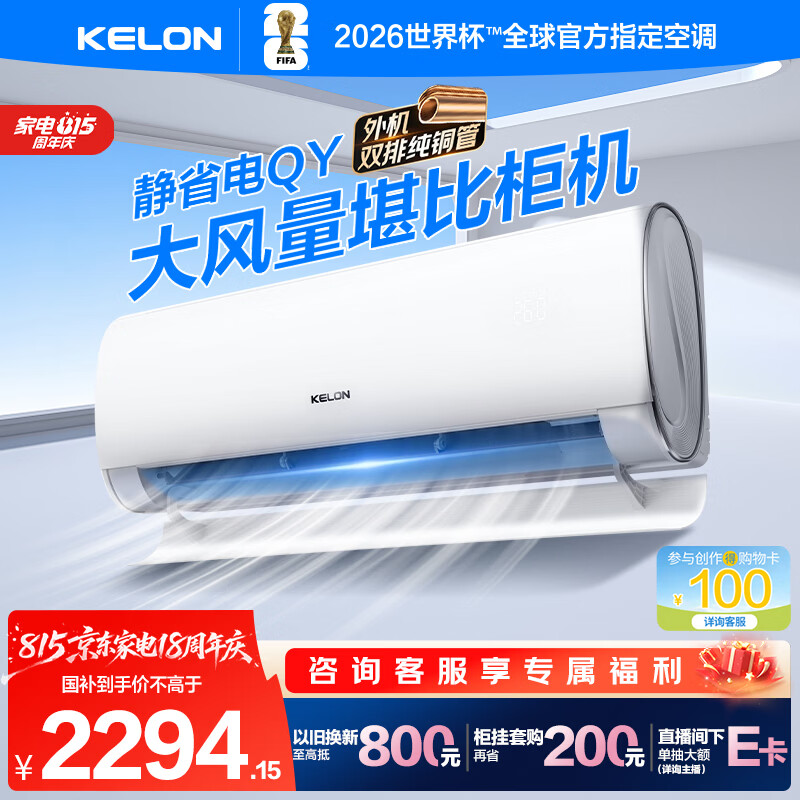 科龙KFR-50GW/QY1-X1一级能效2匹壁挂式空调静省电 1744.08元 - 86线报