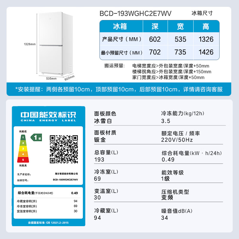 海尔BCD-193WGHC2E7WV风冷两门冰箱193L 1060.97元 - 86线报