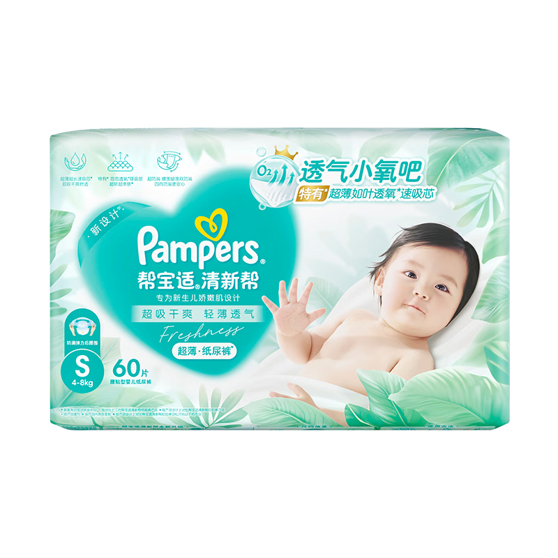 帮宝适清新帮S码纸尿裤60片 64.9元 - 线报酷