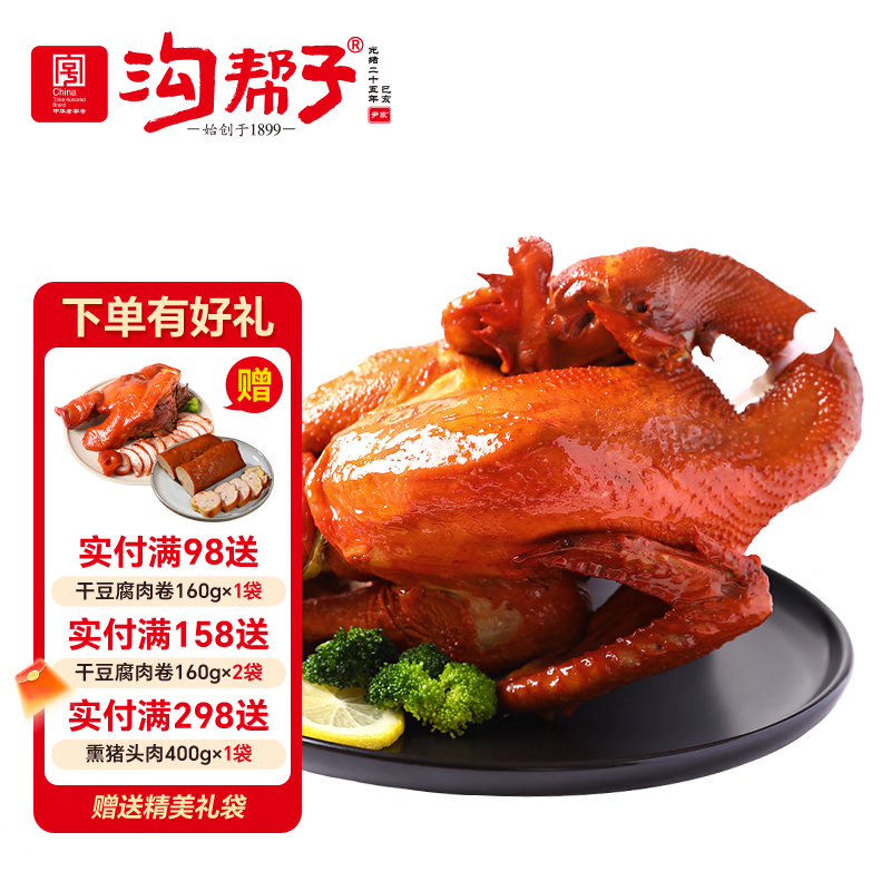 沟帮子鲜熏鸡公700g 47.2元 - 86线报 沟帮子鲜熏鸡公700g 47.2元 - 86线报