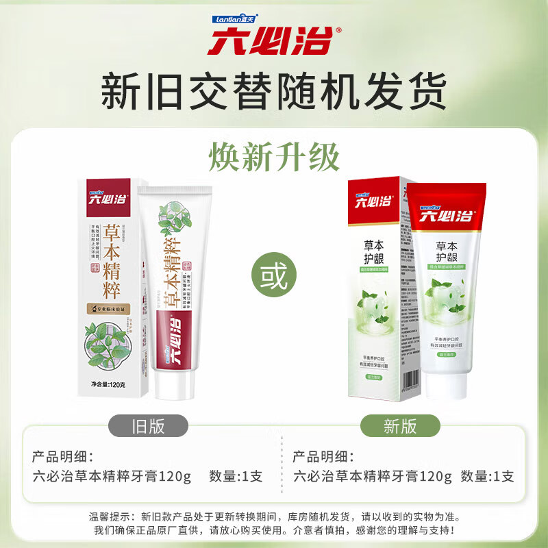 六必治中草药护龈牙膏120g留兰薄荷 2.8元 - 86线报
