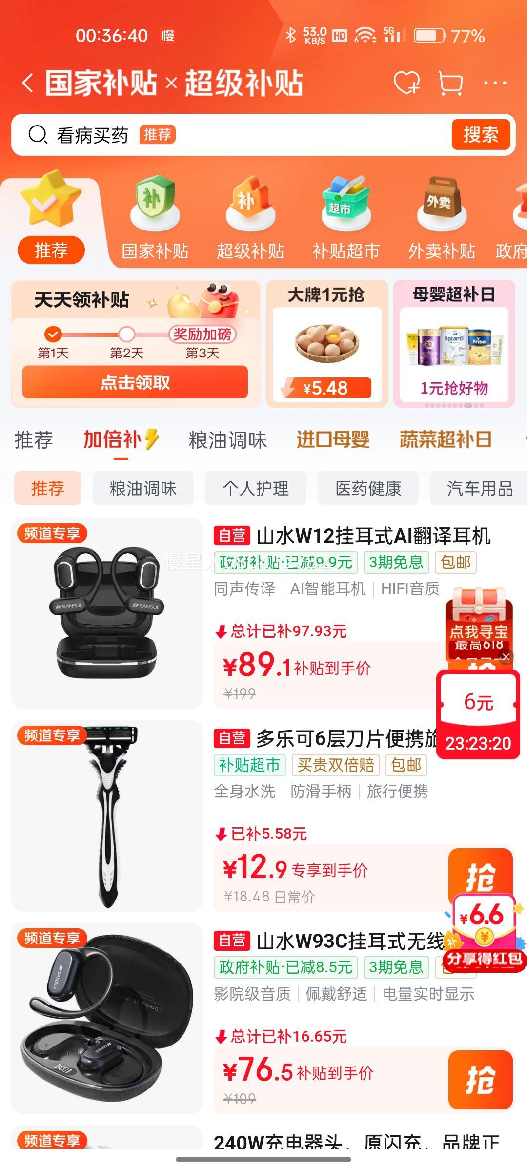 山水W12蓝牙耳机暗黑色 89.1元 - 86线报