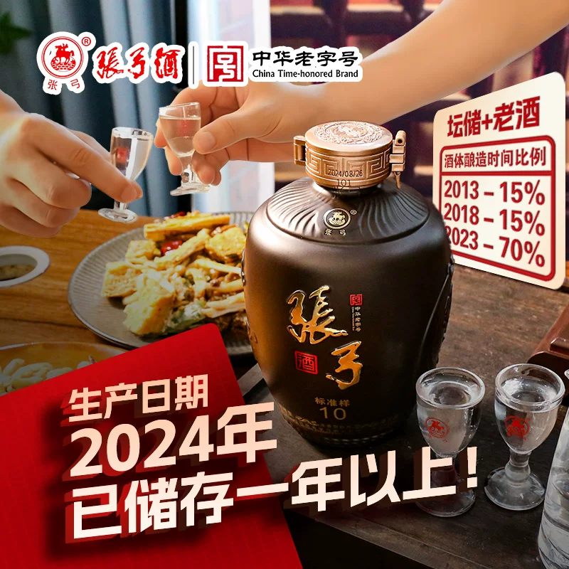 张弓标准样10 500ml 52度浓香型固态纯粮白酒坛装 需买2件 154.44元 - 线报酷