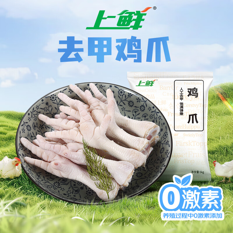 上鲜去甲大鸡爪净重2斤精修去甲40g以上无漂白 56.9元 - 86线报