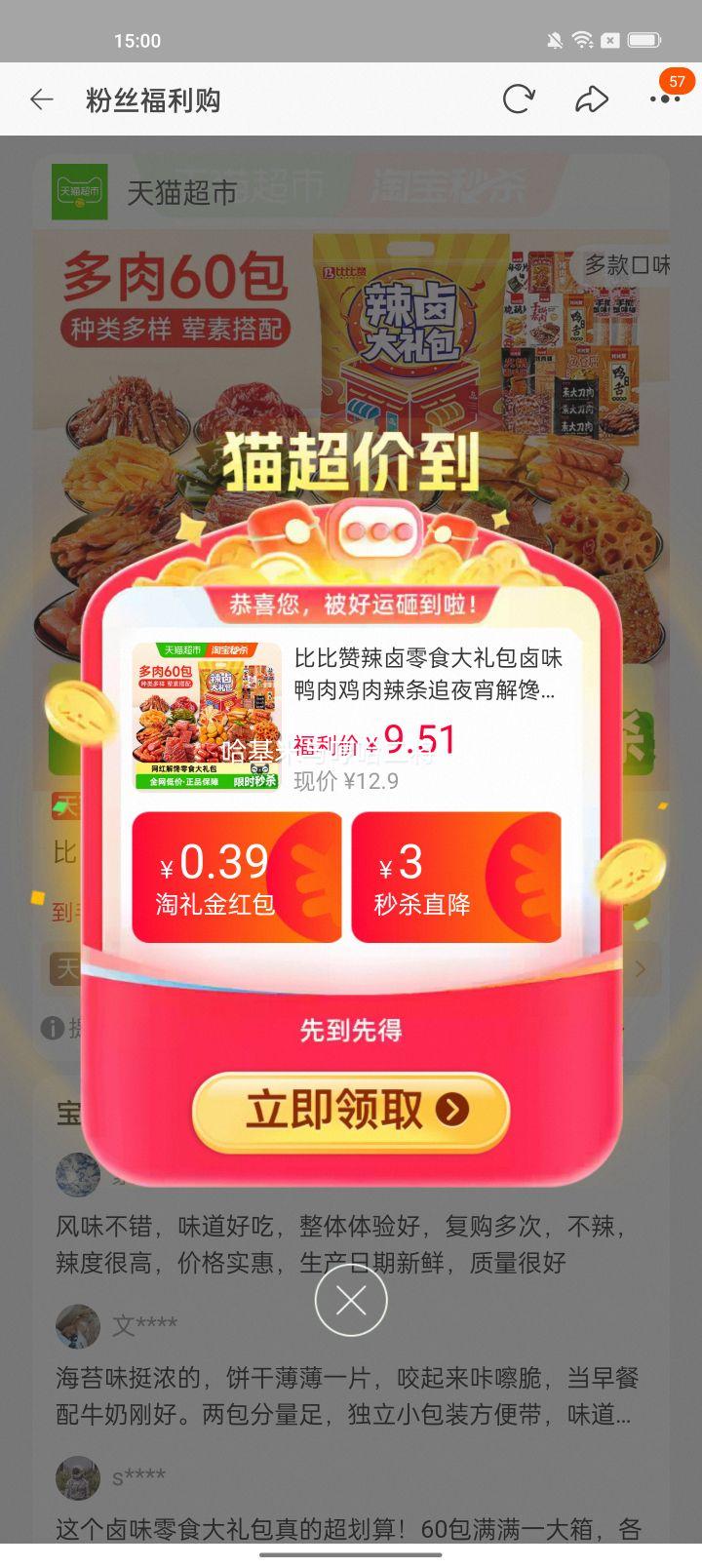 比比赞辣卤零食大礼包6荤3素30包 6.62元 - 86线报