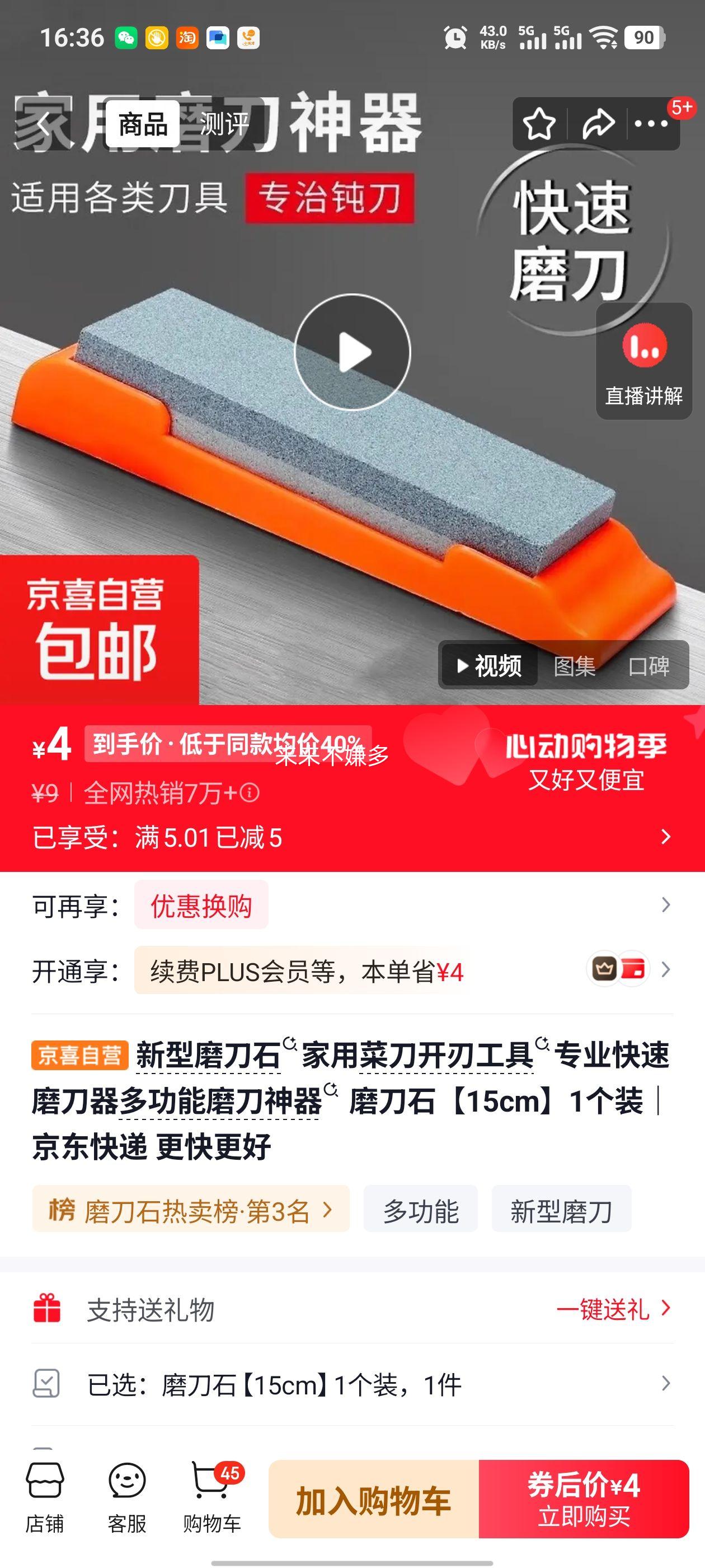 新型磨刀石家用菜刀开刃工具15cm磨刀石1个装 4元 - 86线报