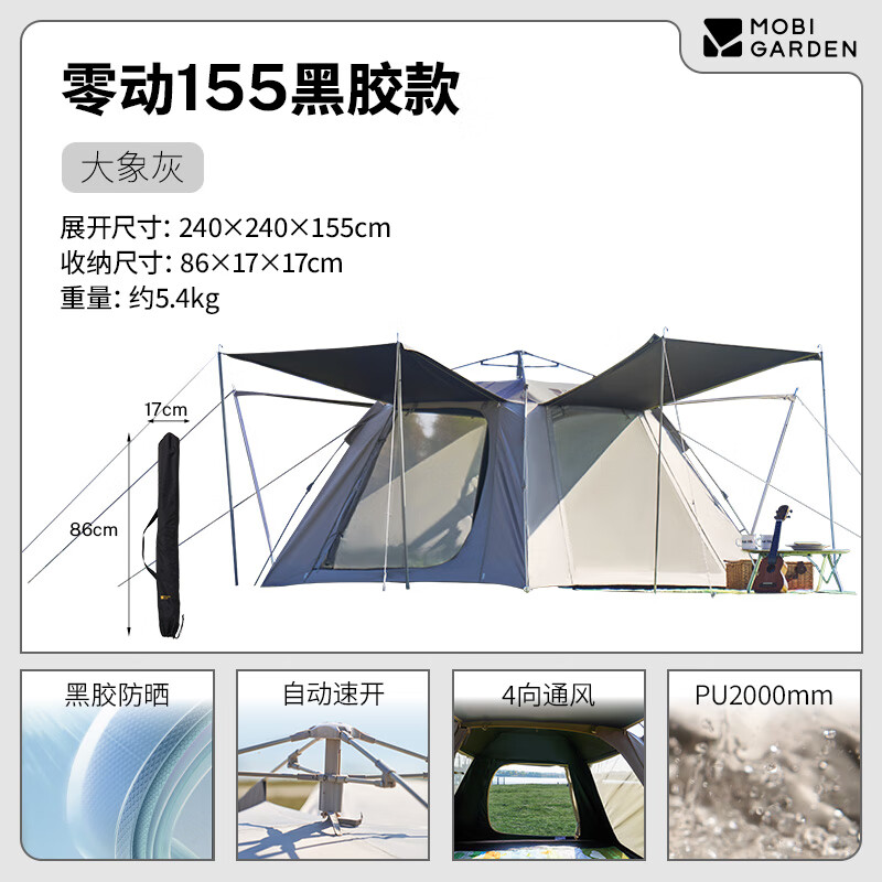 牧高笛零动155自动帐篷户外露营防晒大门厅帐篷黑胶NX24561044大象灰 240.78元 - 86线报