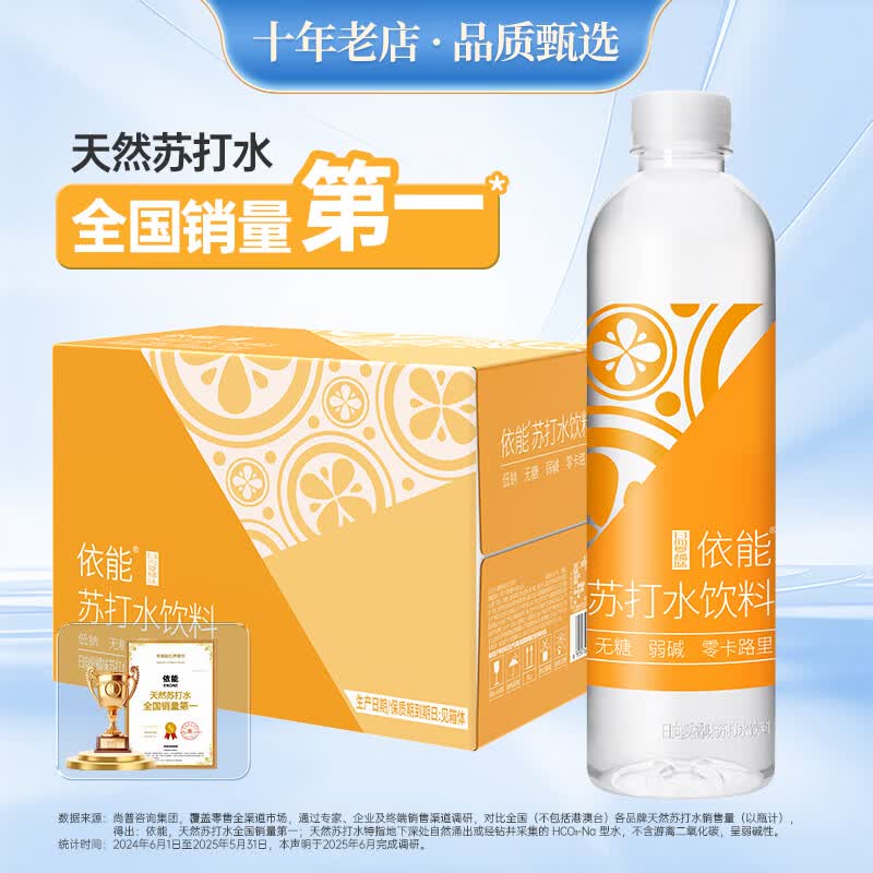 依能苏打水饮料日向夏橘味500mL*15瓶/箱 需买2件 15.3元 - 86线报