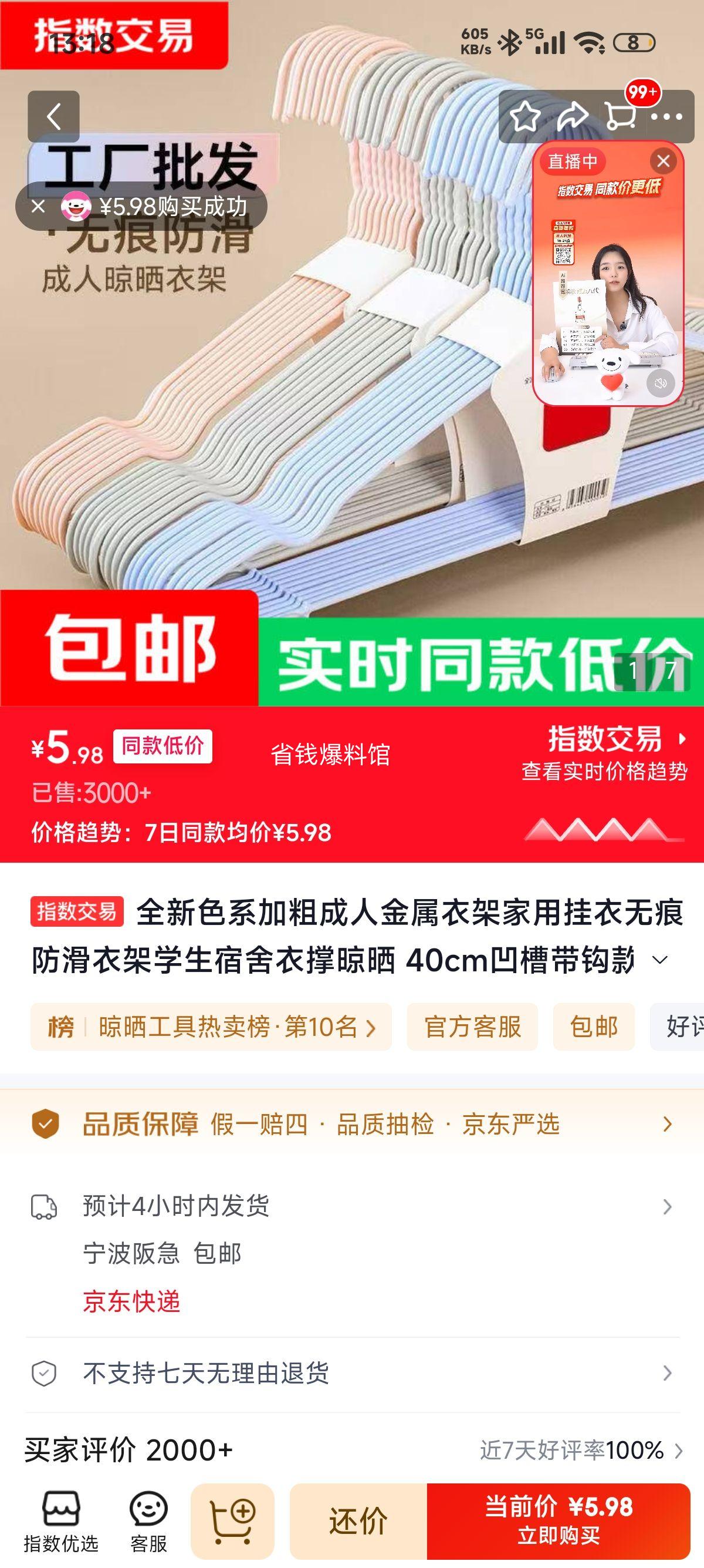 全新加粗金属衣架40cm凹槽带钩款20支装 5.98元 - 86线报