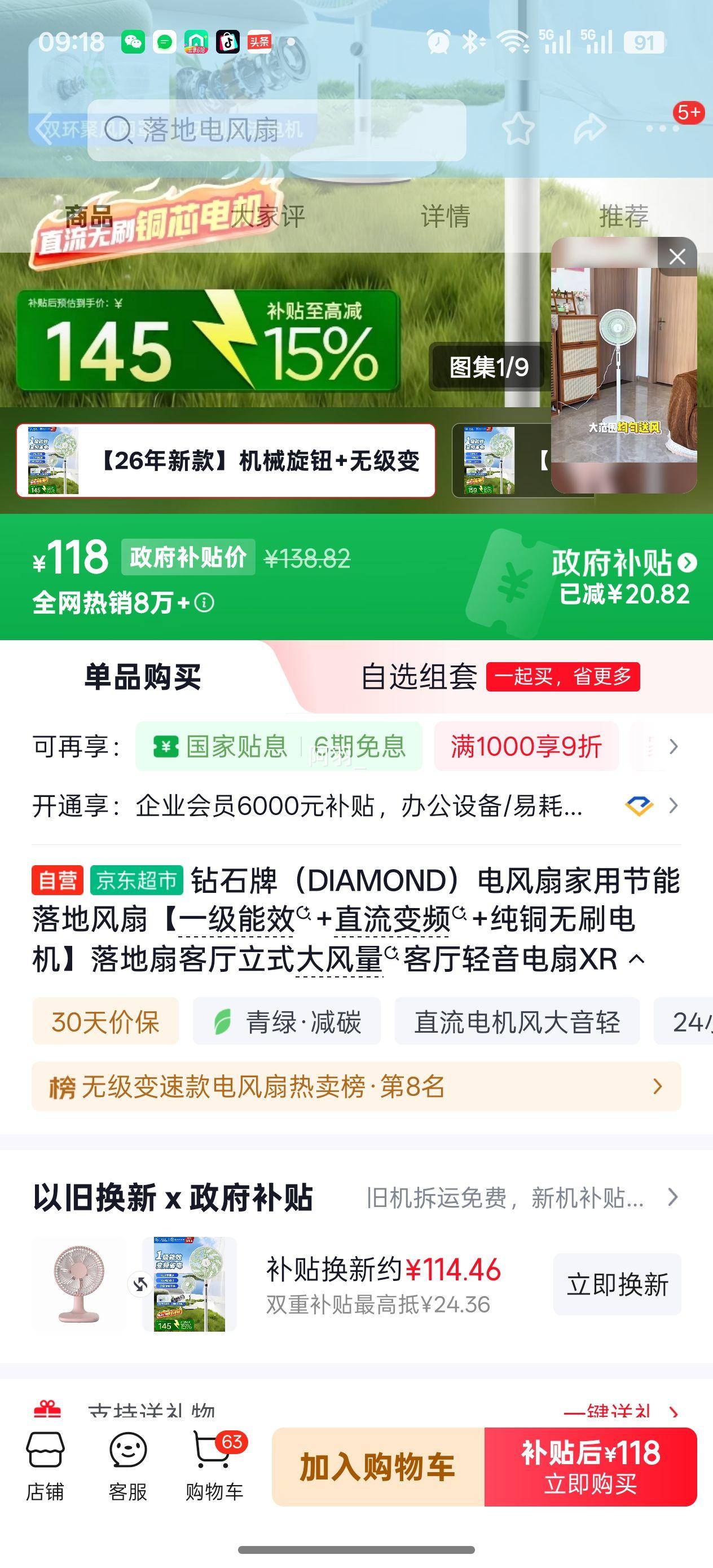 DIAMOND钻石牌XR电风扇绿色 118元 - 86线报