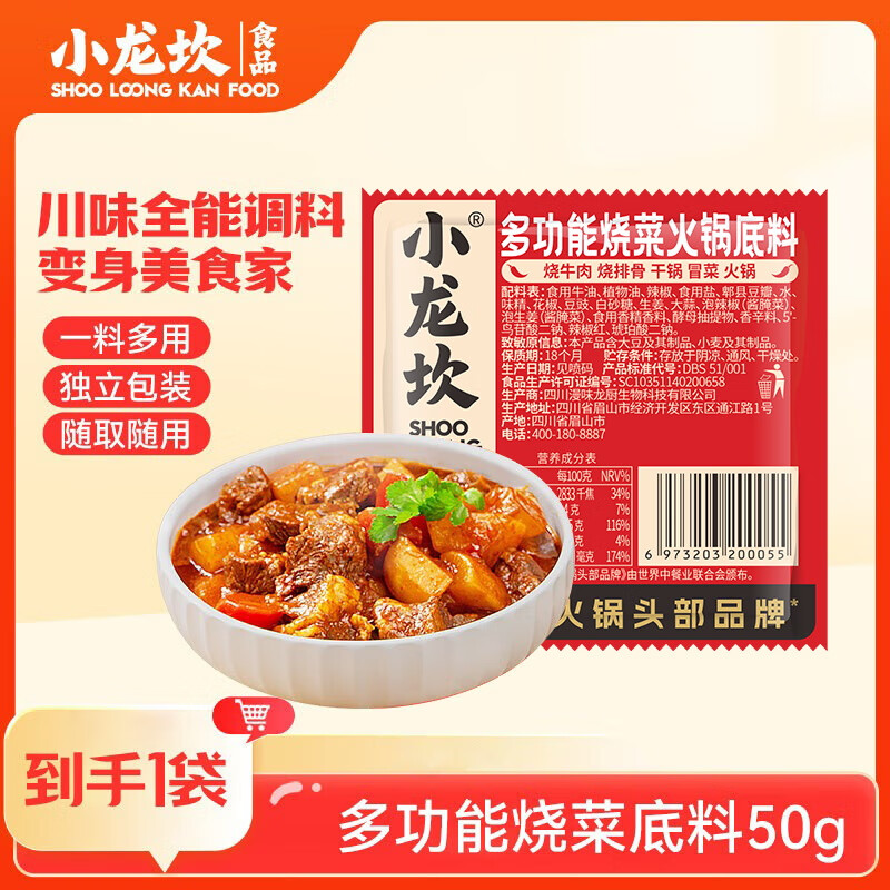 小龙坎 小块火锅底料干锅鸡兔虾调料 一料多用 麻辣香锅麻辣烫调味料 50g - 86线报