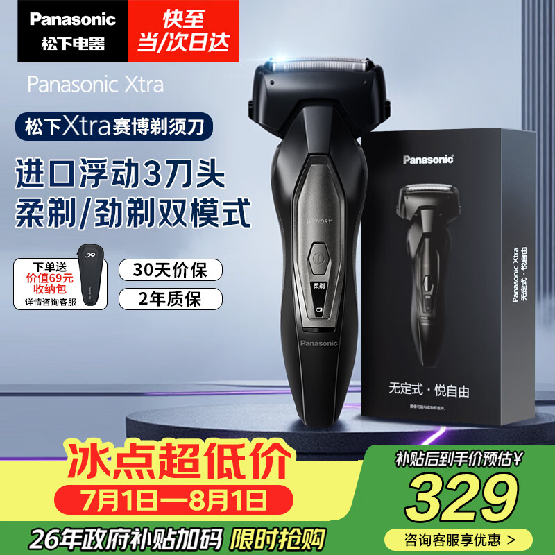 Panasonic Xtra赛博电动剃须刀往复式男士刮胡刀全身水洗三刀头老公ERT4 273.74元 - 86线报