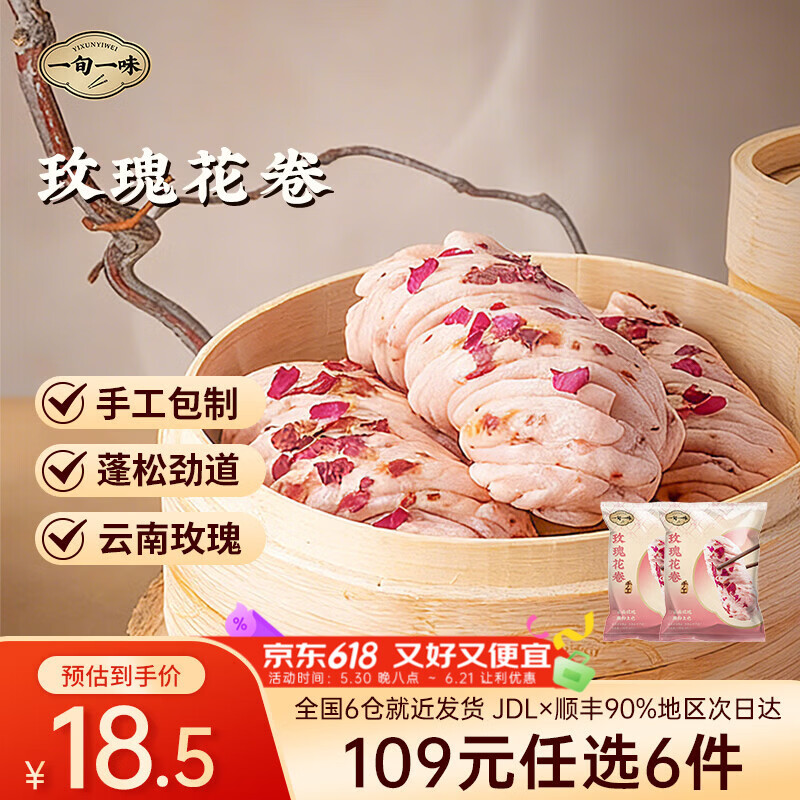 一旬一味纸皮烧麦包子馄饨玫瑰花卷2袋任选8款 12.13元 - 86线报 一旬一味纸皮烧麦包子馄饨玫瑰花卷2袋任选8款 12.13元 - 86线报