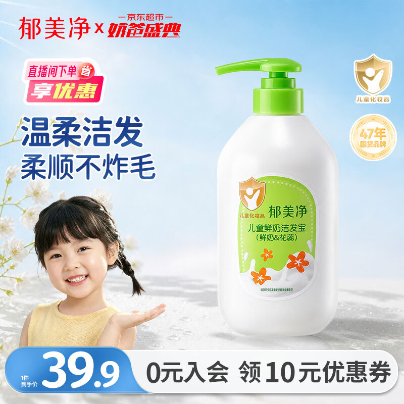 郁美净儿童鲜奶洁发宝550g/瓶 需买2件 6.91元 - 86线报 郁美净儿童鲜奶洁发宝550g/瓶 需买2件 6.91元 - 86线报