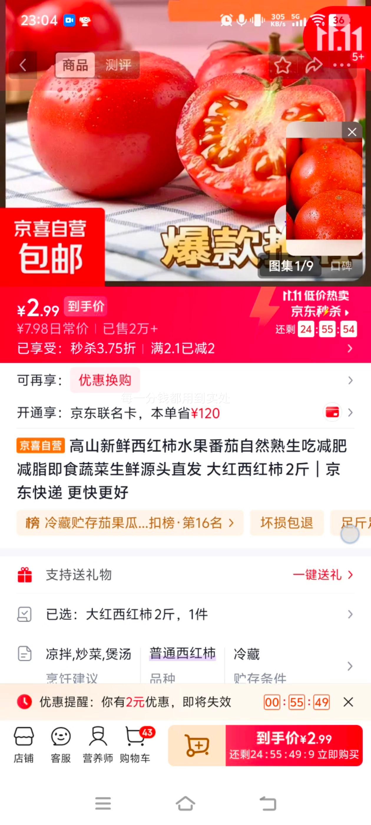 高山新鲜西红柿2斤装 2.99元 - 线报酷