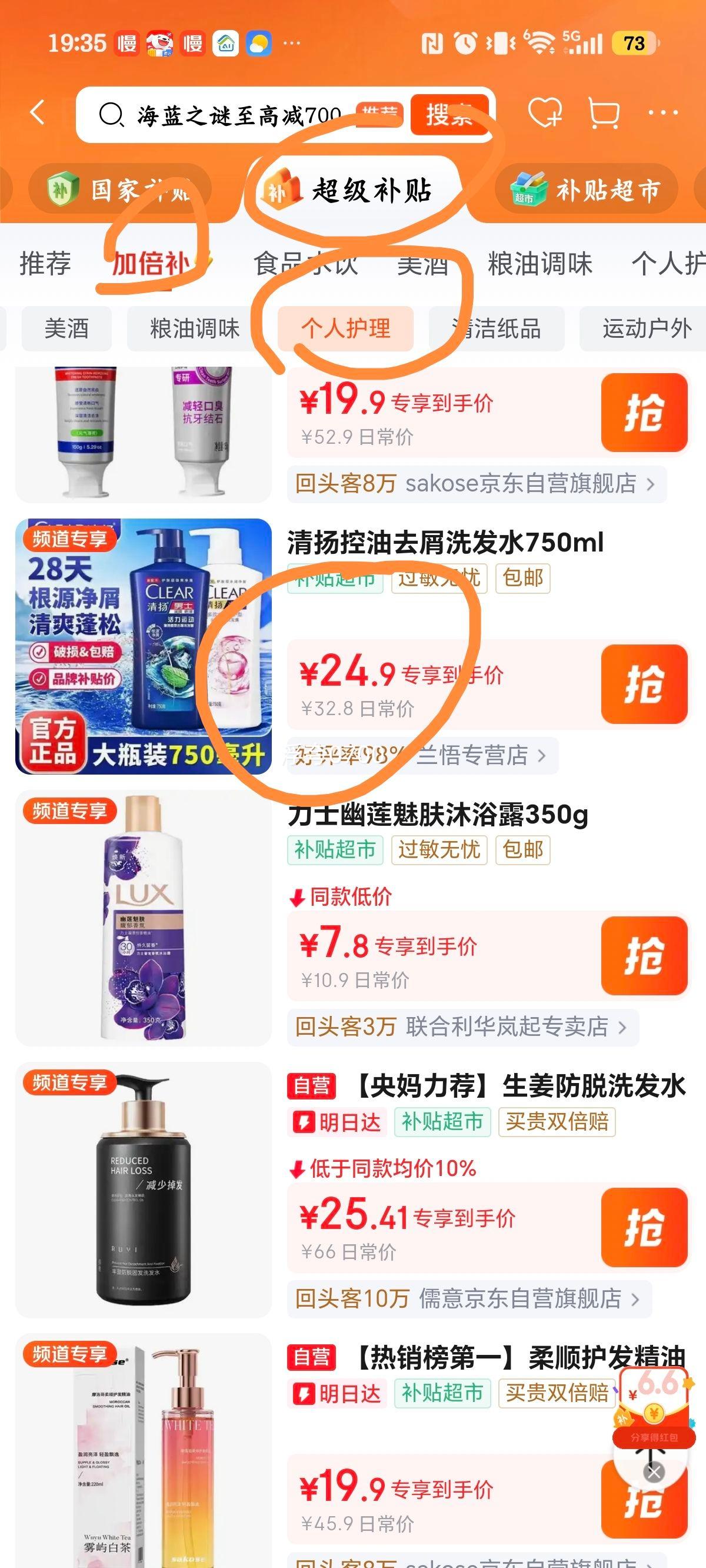 清扬洗发水750ml男女士通用控油去屑止痒 24.9元 - 线报酷
