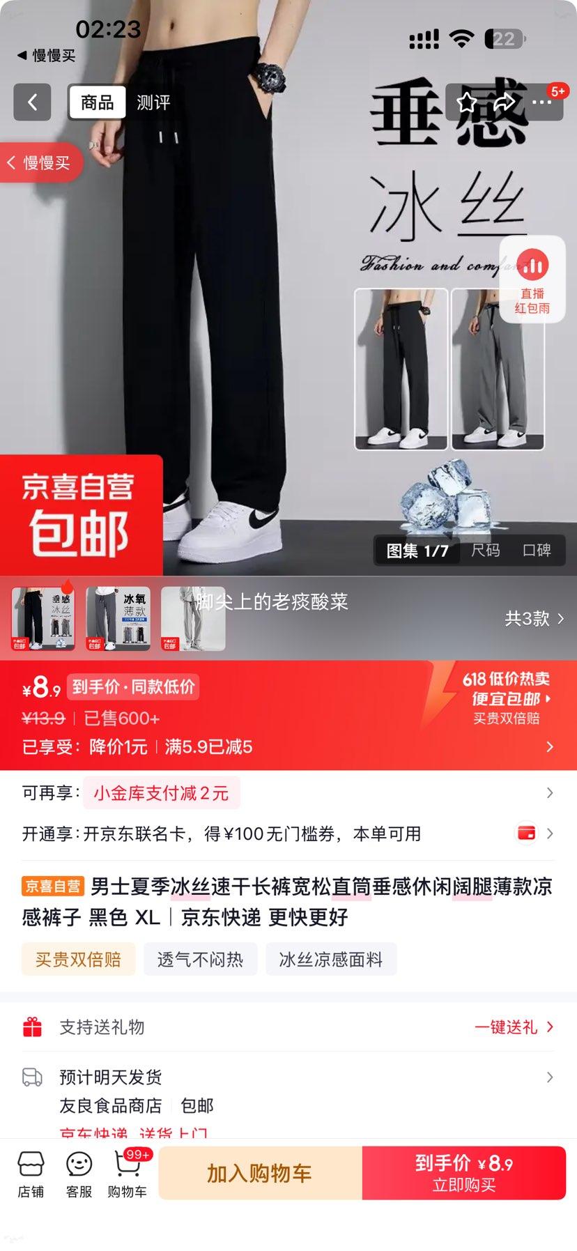 男士夏季冰丝速干长裤直筒阔腿裤 8.9元 - 86线报