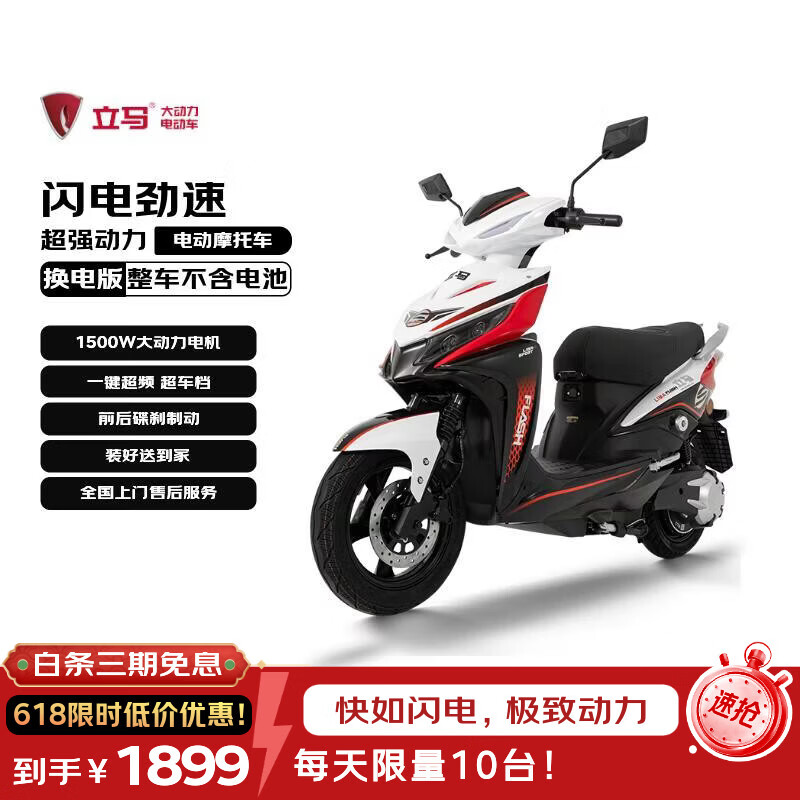 立马电动摩托车闪电70公里高速长续航电动车1500W电机前后碟刹极光满红 1897.95元 - 86线报