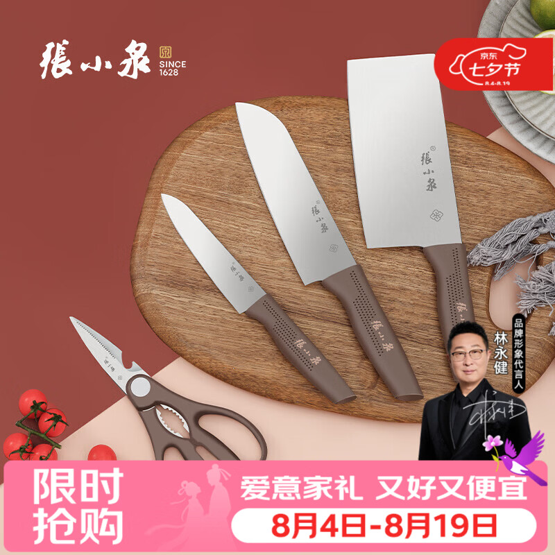 张小泉和煦四件套菜刀组合套装家用菜刀切片刀小厨刀水果刀剪刀套装和煦四件套 35.55元 - 86线报
