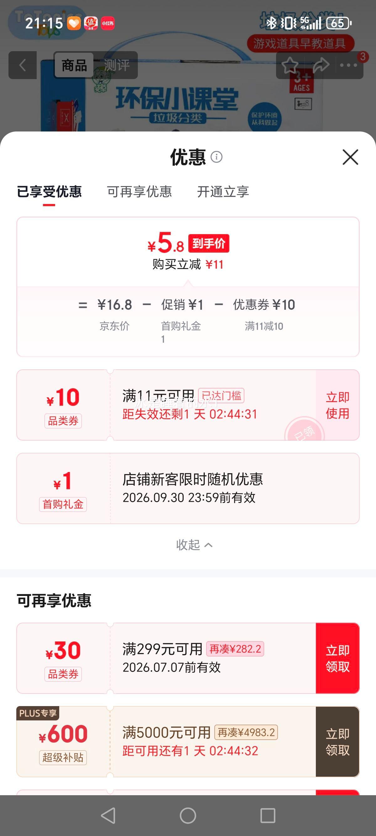 TaTanice垃圾分类玩具益智早教卡片桌面游戏礼盒装 5.8元 - 86线报