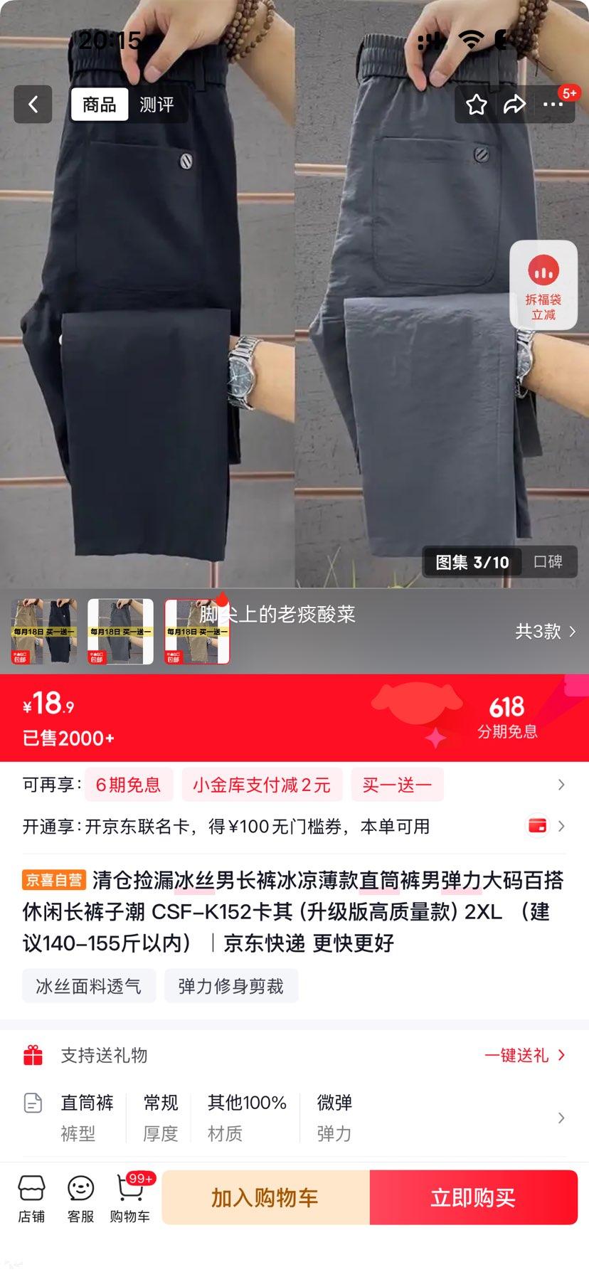 冰丝男长裤直筒弹力休闲裤 9.45元 - 线报酷