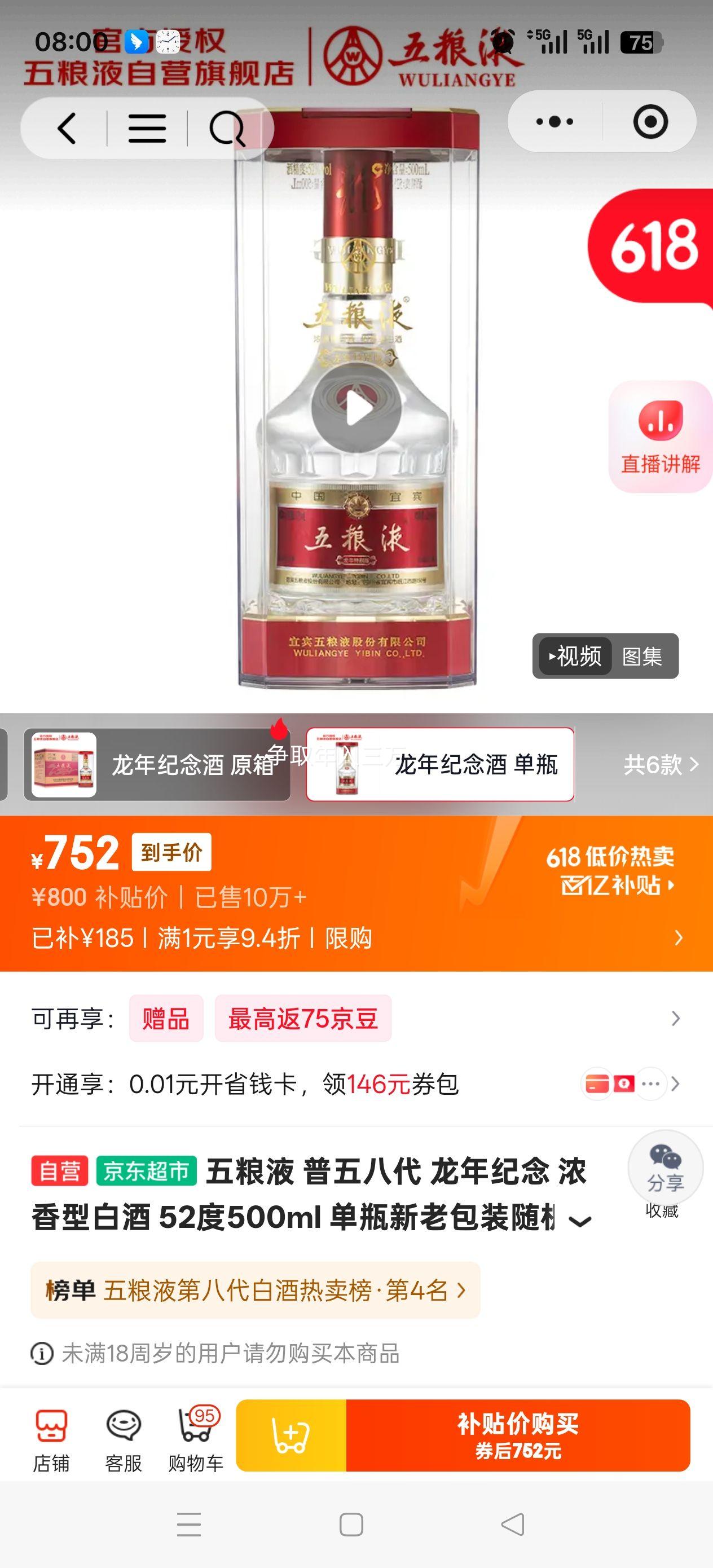 微信小程序:五粮液 普五八代 龙抬头纪念酒 52° 500ml 752元 - 86线报 微信小程序:五粮液 普五八代 龙抬头纪念酒 52° 500ml 752元 - 86线报