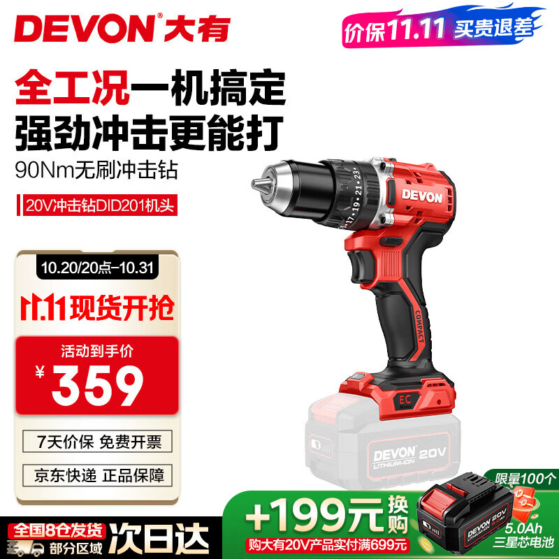 大有5210 50Nm平钻裸机 305.05元 - 86线报