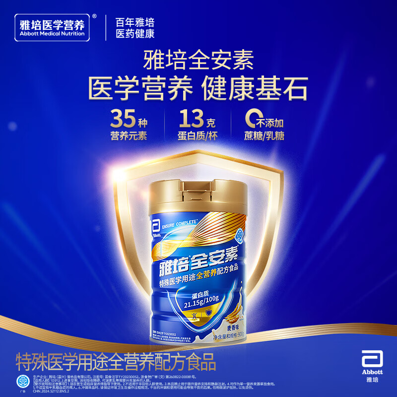 雅培新一代全安素特医全营养配方粉900g麦香味补充蛋白粉需买2件 233.7元 - 86线报