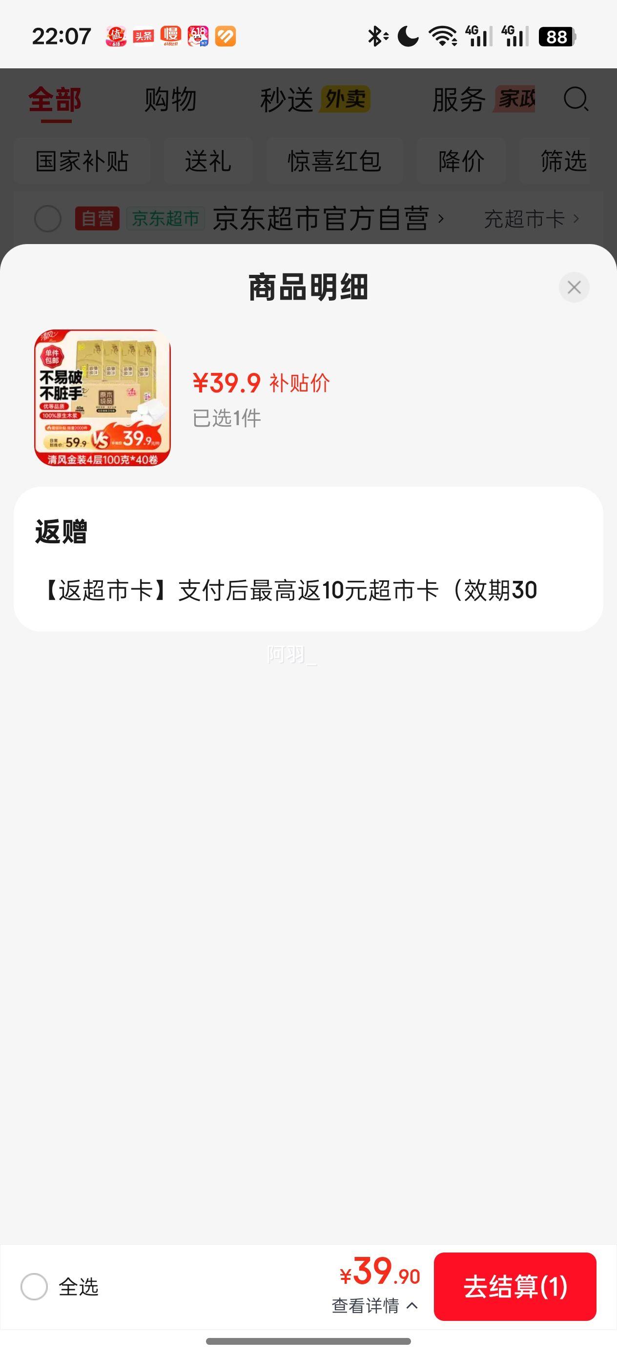 Breeze清风马蹄莲100g无芯卷纸3层40卷 29.9元 - 86线报