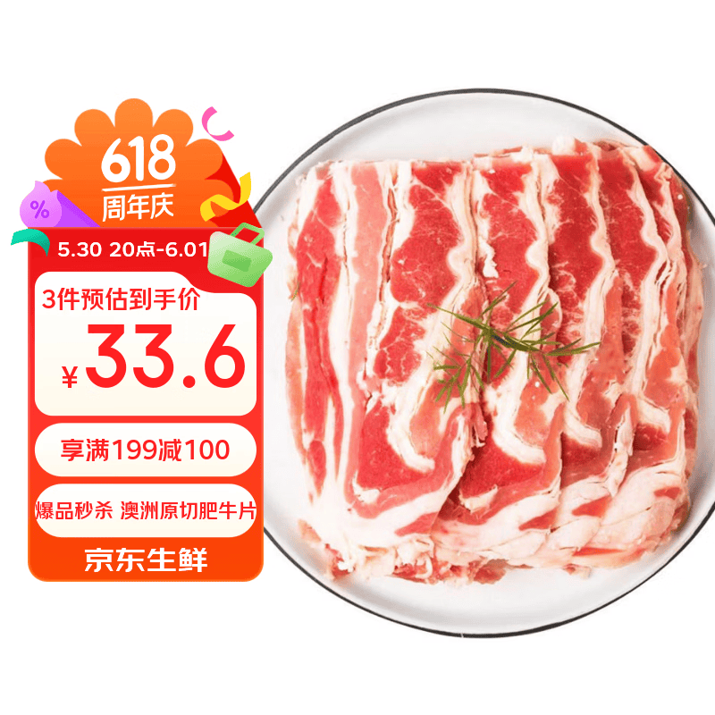 澳纽宝澳洲原切肥牛片500g 26.9元 - 86线报