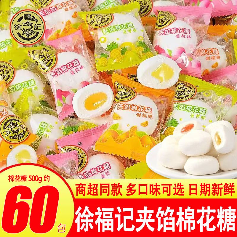 徐福记夹馅棉花糖组合装混合口味500g 9.9元 - 线报酷