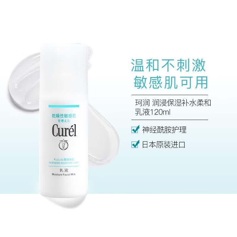 珂润 润浸保湿柔和乳液 120ml 76元 - 86线报