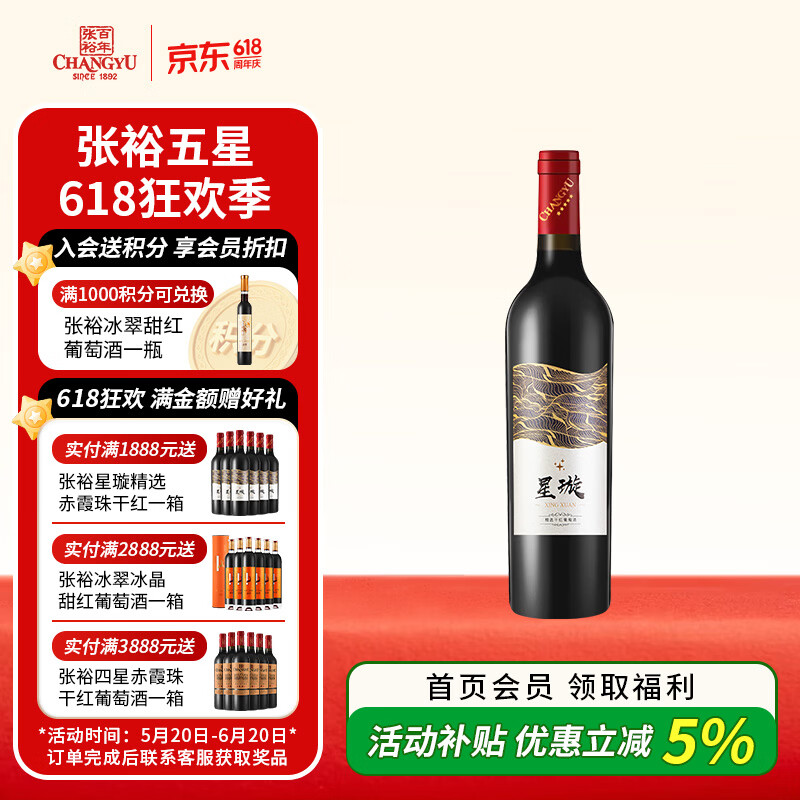 张裕星璇赤霞珠干红葡萄酒750ml单瓶装 18.05元 - 86线报