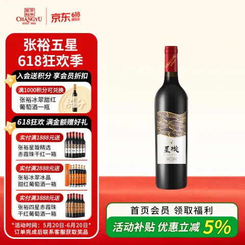 张裕 星璇赤霞珠干红葡萄酒 750ml 单瓶装 18.05元 图片 1