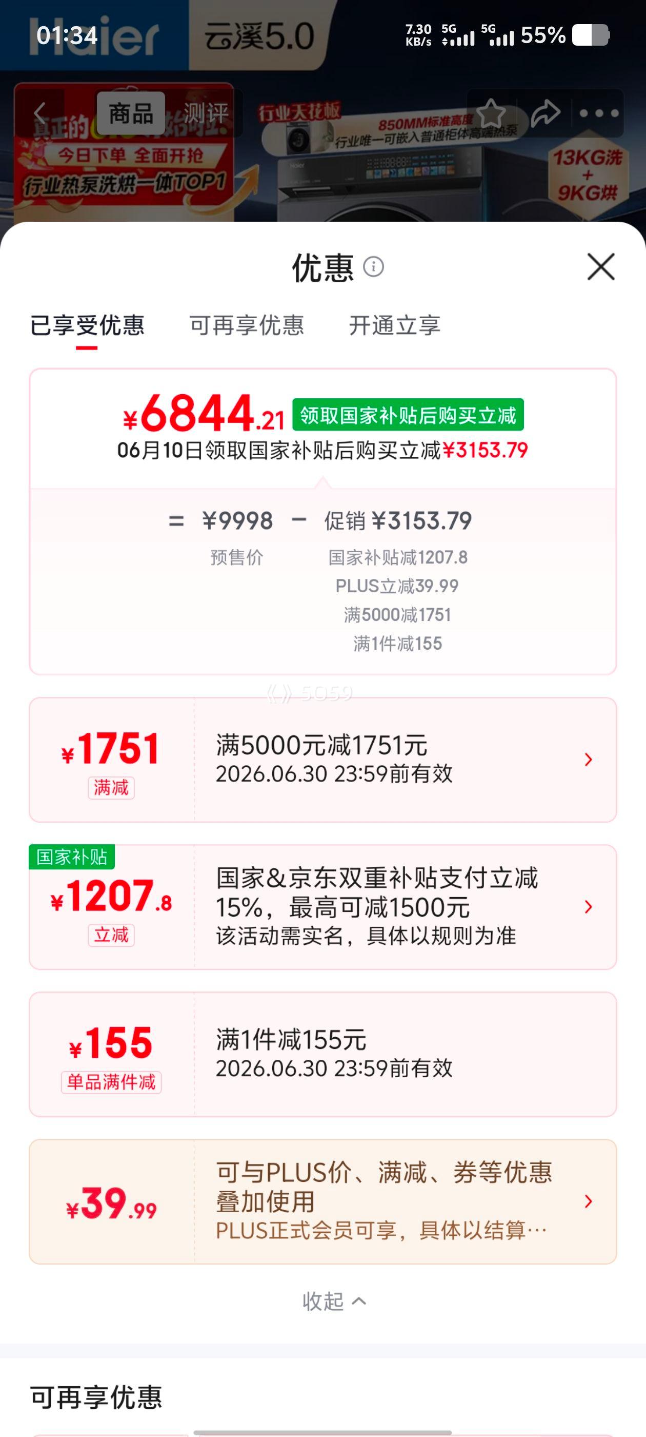 海尔云溪4.0系列13kg洗烘一体机XQG130ABLEU70D3U1 6844.21元 - 86线报