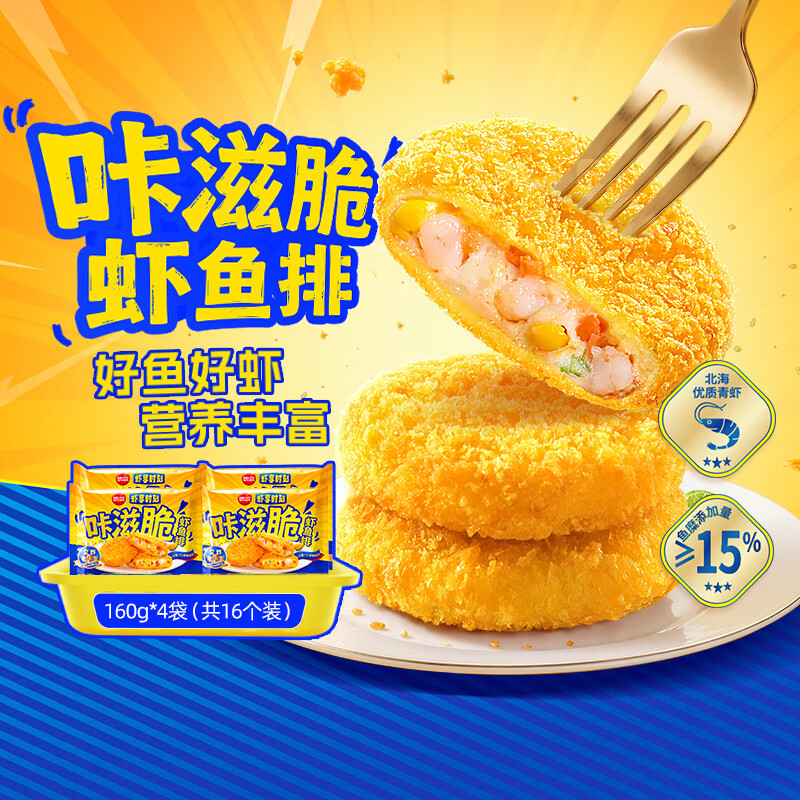 思念虾享时刻咔滋脆虾鱼排160g*4袋 24.93元 - 86线报