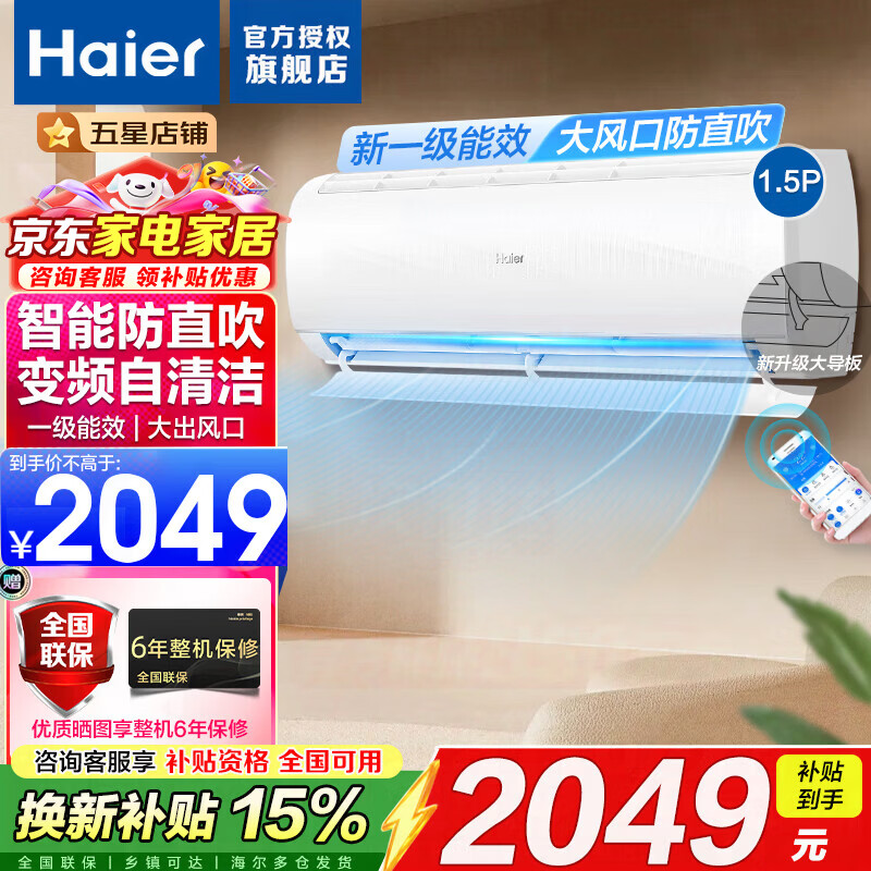 海尔1.5匹新一级能效变频冷暖防直吹自清洁壁挂式空调KFR-35GW/B1KPC81U1 - 86线报