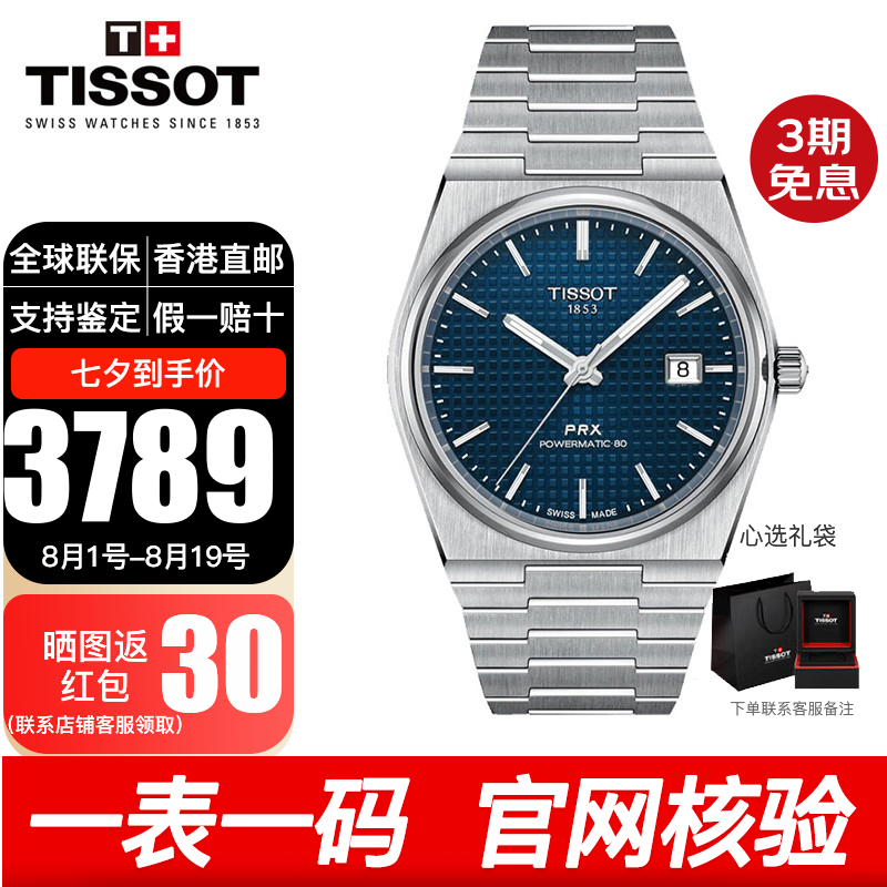 TISSOT PRX系列 40毫米自动上链腕表 T137.407.11.041.00 3777元 - 86线报 TISSOT PRX系列 40毫米自动上链腕表 T137.407.11.041.00 3777元 - 86线报